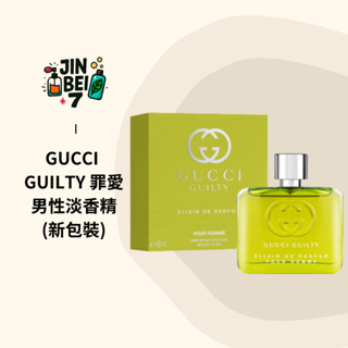◆JINBEI7◆公司貨 GUCCI 罪愛 男性 淡香精 60ML GUILTY ELIXIR DE PARFUM