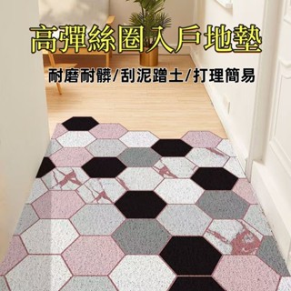 【新款北歐六角磚】絲圈地墊 入戶地墊 刮泥地墊 玄關地墊 入門地墊 落塵區地墊 室外地墊 大門地墊 刮泥蹭土可訂製可裁剪