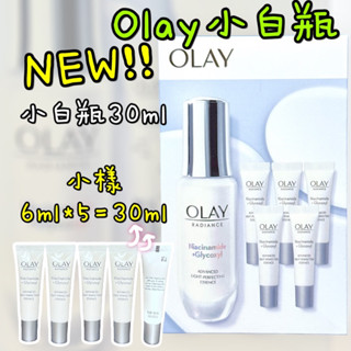 正品 現貨★OLAY 歐蕾小白瓶 (抗糖小白瓶精華)高效透白光曜精華30ml 最新款 新增革糖素 olay小白瓶