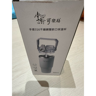 掌廚 可樂膳 手提316不鏽鋼保溫杯 杯子 990ml 椰奶白 CH-B990 禮物 兒童節 母親節 父親節 聖誕節