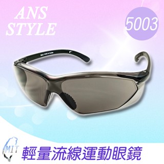 臺灣製造MIT輕量流線運動眼鏡 防護眼鏡 太陽眼鏡 墨鏡(附眼鏡盒) 【JP防曬嚴選】