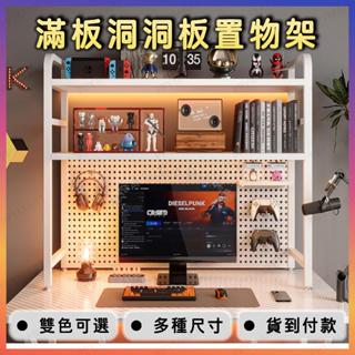 🎮臺灣現貨🎮滿板洞洞板置物架 桌上洞洞板 收納桌面必備 鐵架 洞洞板 專用配件 金屬洞洞板 書架 書桌架子 桌上收納架