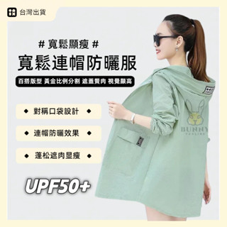 🔥臺灣出貨🔥 防曬衣女中長款 夏季新款寬鬆大尺碼 防曬外套 薄外套 涼感外套 夏季外套 薄外套女 夏天外套 夏天薄外套