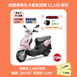 SYM三陽115 WOO cbs鼓煞 七期 2025年出廠全新機車