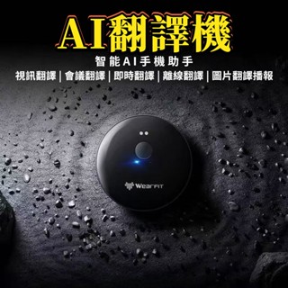 【新品開售 特價免運】ai翻譯機 即時翻譯機 視訊繁體機 語音翻譯機 實時翻譯機 語音翻譯 拍照翻譯 同聲傳譯 多國語言