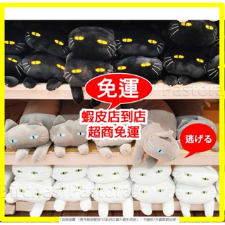 【NITORI宜得利代購-免運店家】日本抱枕靠墊NITORI宜得利黑貓玩偶交換禮物抱枕午休枕枕頭寵物磁吸式灰貓窗簾扣靠墊