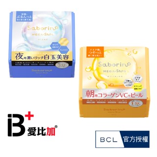 BCL Saborino早安面膜32枚 瞬採淨透/晚安面膜32枚 煥顏白玉【IB+】日本原裝