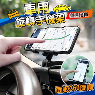 車用手機支架 遮陽板支架 手機架 手機支架汽車 夾式手機架 導航架 車用導航支架 儀表板手機架 車用手機架
