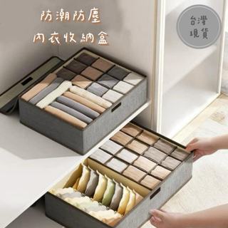 全新升級！17格棉麻內衣收納盒｜可摺疊防塵｜單層款（臺灣現貨）內衣內褲收納盒/家用大容量/抽屜式/三合一分格盒/宿舍/