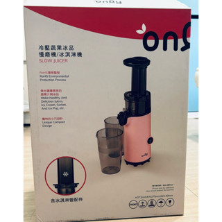 全新 ONLY 冷壓蔬果慢磨機/冰淇機