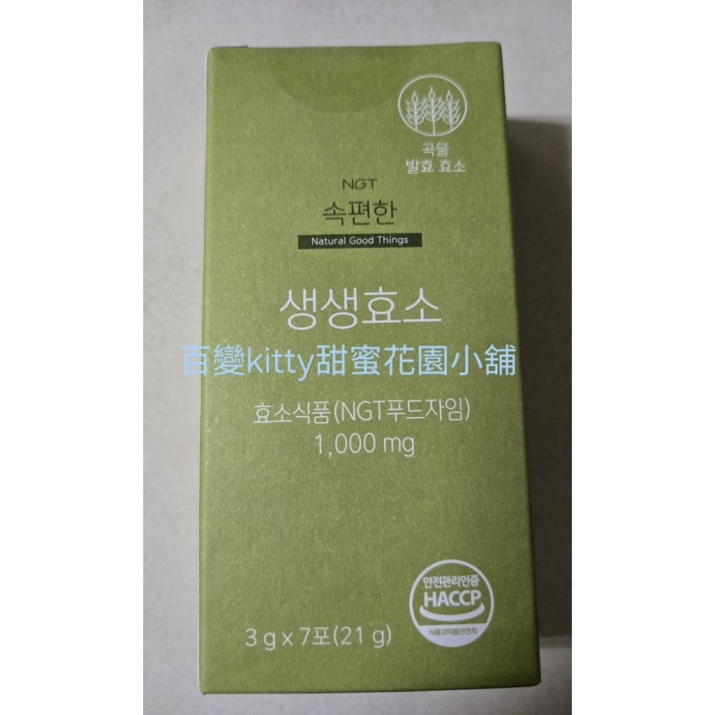 ❤️台灣現貨❤️韓國NGT穀物益生菌酵素3g /7條體驗盒  銷售No.1
