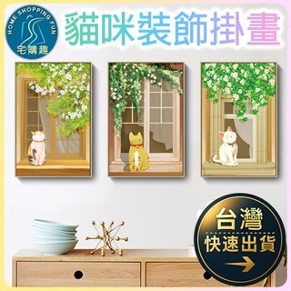 可愛貓咪裝飾掛畫 北歐風 無框畫 餐廳 客廳 房間 廁所 民宿 禮物 水彩裝飾 掛畫