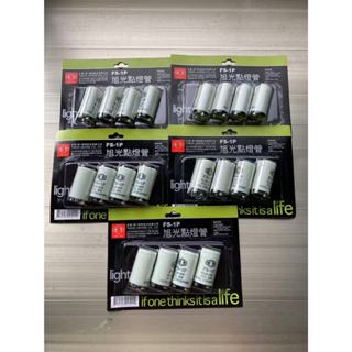 (全新未拆)旭光 FS-1P 一排4入*5=20入 點燈管 點燈器