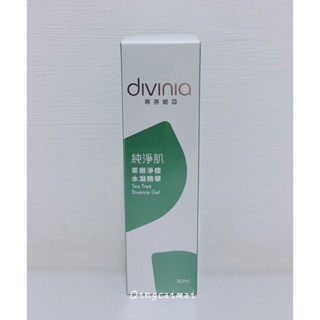 divinia 蒂芬妮亞 茶樹淨痘水凝精華 30ml