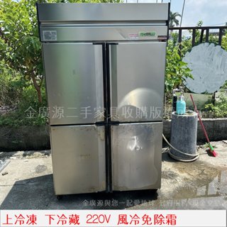 臺中二手傢俱 【 4門 風冷 免除霜 營業用 冰箱 上冷凍 下冷藏 冷凍櫃 餐飲裝置 】 新竹二手傢俱收購金廣源