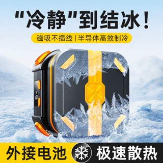 【 LTW 3C】P70手機散熱器 磁吸半導體製冷結冰 可充電式降溫散熱器 背夾式 靜音AI控溫散熱器