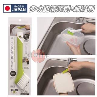 🔥【批發日本】現貨快出-電子發票 日本製 小久保 可掛式多功能清潔刷附細縫刷 清潔刷 細縫刷 銅板價好物🔥