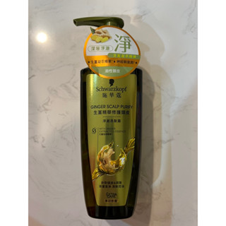 施華蔻生薑精華修護頭皮淨澈洗髮露(400ml)