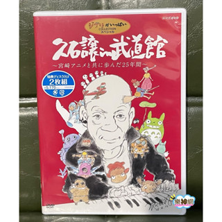 【現貨超特價 保證正版】久石讓 in 武道館 宮崎駿動畫 25週年音樂會(日版2 DVD) 崖上的波妞 神隱少女 龍貓