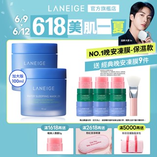LANEIGE 蘭芝 超能亮睡美人晚安面膜70ml/100ml 雙入組 保濕面膜 補水 急救 妝前保養 凍膜 官方旗艦店