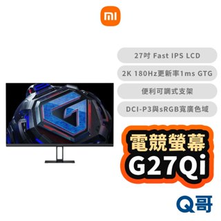 小米 2K 電競螢幕 G27Qi 電腦螢幕 顯示器 抗藍光 27吋 遊戲螢幕 180Hz 窄邊螢幕 福利品 Mi330