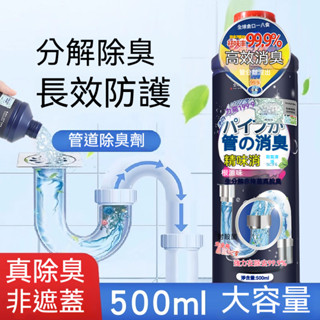 臺灣出貨下水道除臭劑 管道除臭劑 排水口除臭 水槽清潔劑 廁所清潔劑 浴室清潔劑 馬桶除臭劑 水管清潔劑 多用途清潔劑