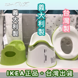 IKEA正品附發票 臺灣當天出 兒童馬桶座 學習馬桶 兒童便盆 寶寶馬桶 兒童便盆 寶寶學習馬桶 小馬桶 戒尿布 防滑