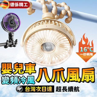 【小米有品🏆】八爪魚風扇 夾式電風扇 usb電風扇 嬰兒車風扇 小電風扇 推車風扇 無線電風扇 行動風扇 兒童風扇 風扇