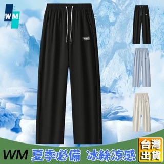 【臺灣出貨 】M-4XL 冰絲涼感長褲 情侶休閒運動長褲 夏季透氣速乾長褲 寬口褲 直筒褲 寬褲 空調褲 戶外釣魚褲