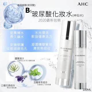 【秒出貨】韓國AHC玻尿酸保濕化妝水100ml 新版神仙水 B5修護舒緩 爆水精華級爽膚水 909