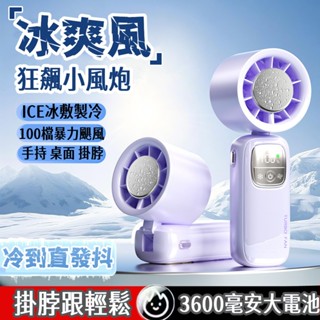 💥2025新款 手持電風扇 隨身風扇 半導體製冷風扇 製冷風扇 冰鼠風扇 冰敷小風扇 手持小冰扇 數顯款 小米冰敷風扇