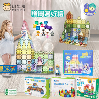 小牛津 Okids博士積木 鑽彩透光 交通樂園 滾球磁力片 7.5cm 開發票 4D鑽感 MNTL,Connetix相容