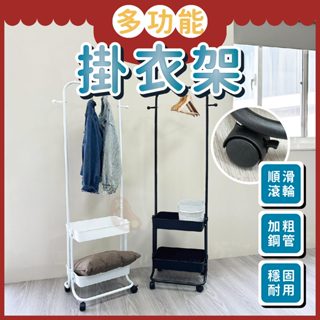 多功能掛衣架⭕我最便宜⭕掛衣架 置物架 晾衣架 曬衣架 曬衣桿 衣帽架 帽架 簡易衣架 吊衣架【sc4735】