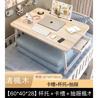 清楓木 床上桌 懶人桌 床上桌子 折疊桌 床上電腦桌 和室桌 書桌 桌子 筆電桌 摺疊電腦桌 小桌子 學生