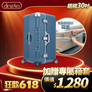 【6/10-6/20贈專屬箱套】Deseno 笛森諾 尊爵魔力 超細邊鋁框胖胖箱 運動款胖胖箱 30吋行李箱-顏色任選