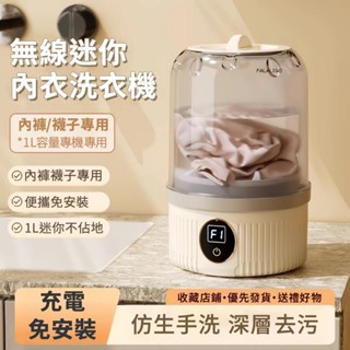 『天天秒發』 無線迷你洗衣機 貼身衣物洗衣機 洗襪子神器 小洗衣機 免安裝迷你內衣洗衣機洗襪子內褲一體機小型無線便攜式洗