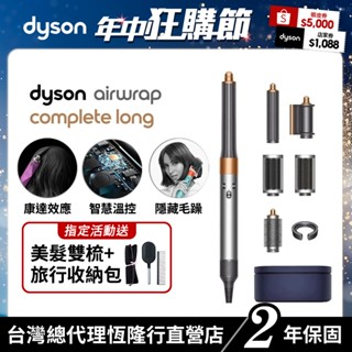 Dyson Airwrap 多功能吹風機/造型器/吹整器 HS05 鎳銀色 長型髮捲版 禮盒版 原廠公司貨2年保固