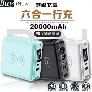 【臺灣現貨】行動電源 無線充電 20000mAh 大容量 自帶線行充 蘋果 type c 全能充行動電源 行充 口袋行動