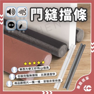 【免運/蝦皮隔日到貨】門底密封條 自黏型門底密封條 門窗隔音條 防風門擋 防灰塵門縫擋 冷氣防漏條