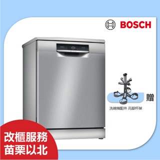 BOSCH SMS8ZCI00X 14人份60公分寬 獨立式沸石洗碗機 含基本安裝