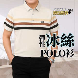 撞色條紋冰絲POLO 男生短袖上衣｜涼感透氣 修身百搭 商務休閒款 彈力 夏季百搭款 短袖 POLO 624