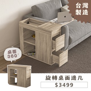 【木匠先生】可旋轉邊幾 茶几 邊桌 沙發邊幾｜MIT製造 收納＋展示兩用 小宅適用