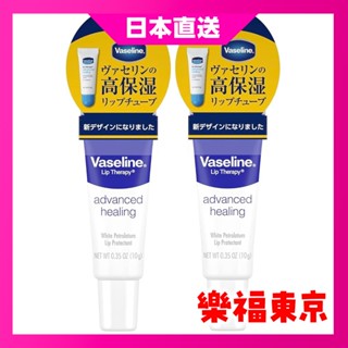 【日本直送】Vaseline 凡士林 極致修護潤唇膏 10g 護唇膏 2件套裝／4件套裝