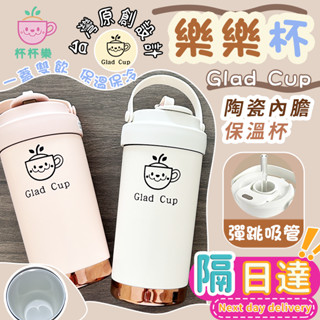 【隔日達】保溫杯 陶瓷杯 咖啡杯 隨行杯 陶瓷保溫瓶 陶瓷咖啡杯 吸管保溫杯 陶瓷內膽 提手保溫杯 手提冰壩杯 附吸管