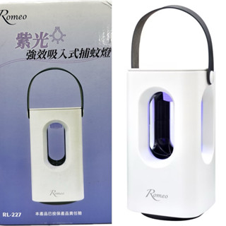 ROMEO 紫光強效吸入式捕蚊燈