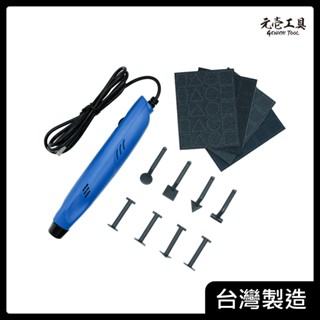 【元壹工具】筆型電動散打機 模型打磨機 迷你電磨筆 打磨筆 GSR-01