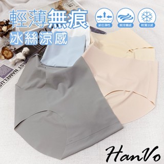 【HanVo】冰絲無痕3D包覆裸感中腰內褲 獨立包裝 涼感透膚純棉底襠三角褲 女生內褲 內著 A11-5814