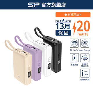 SP CP10 自帶線快充行動電源｜10000mAh 支援iPhone/Android｜數字電量顯示 可登機 輕巧實用