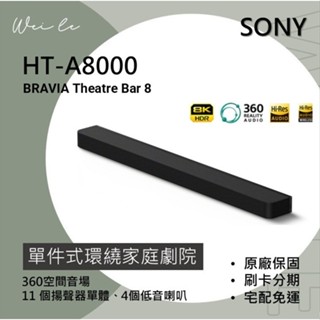 SONY HT-A8000 單件式環繞家庭劇院 BRAVIA Theatre Bar 8