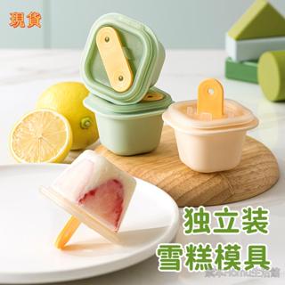 🎁桃園發貨+統編🎁家用冰格矽膠易脫模雪糕製冰盒DIY食品級冷凍盒棒冰冰塊輔食兒童